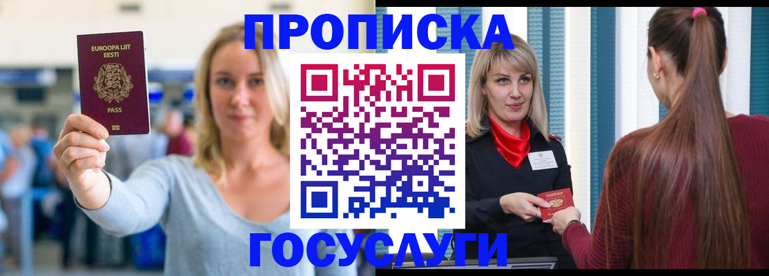 временная регистрация для школы в Щёкино