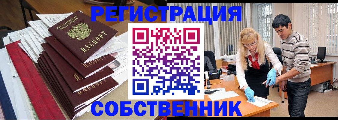 временная прописка в Щёкино